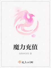 魔力契约送充值