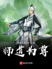 师道为尊