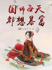 国师总想逃