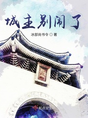 城主我早就不当了漫画