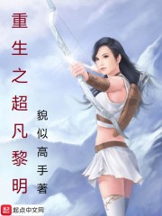 超凡黎明 起点